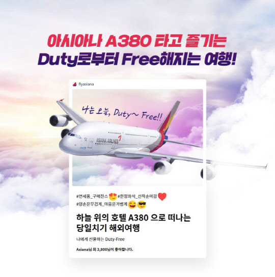 <아시아나항공 제공>